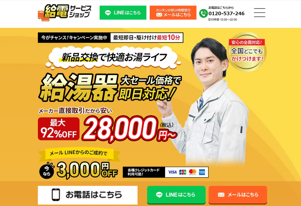 給電サービスショップ