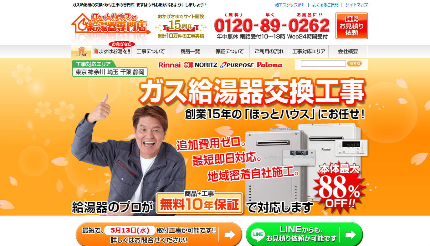 ほっとハウス 横浜本社