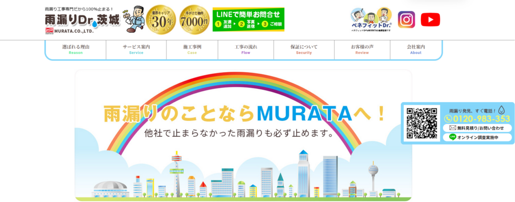 ひたちなか市の雨漏り修理業者・雨漏りDr茨城のイメージ画像