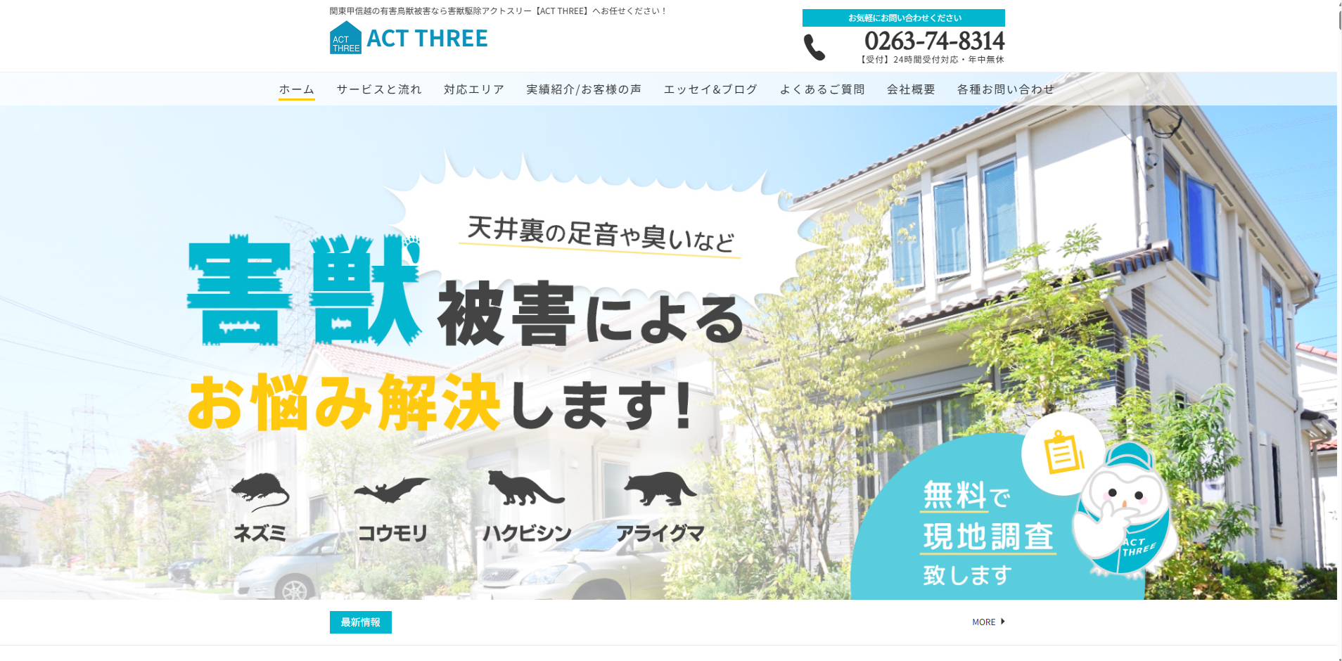 ACT THREE 公式サイト