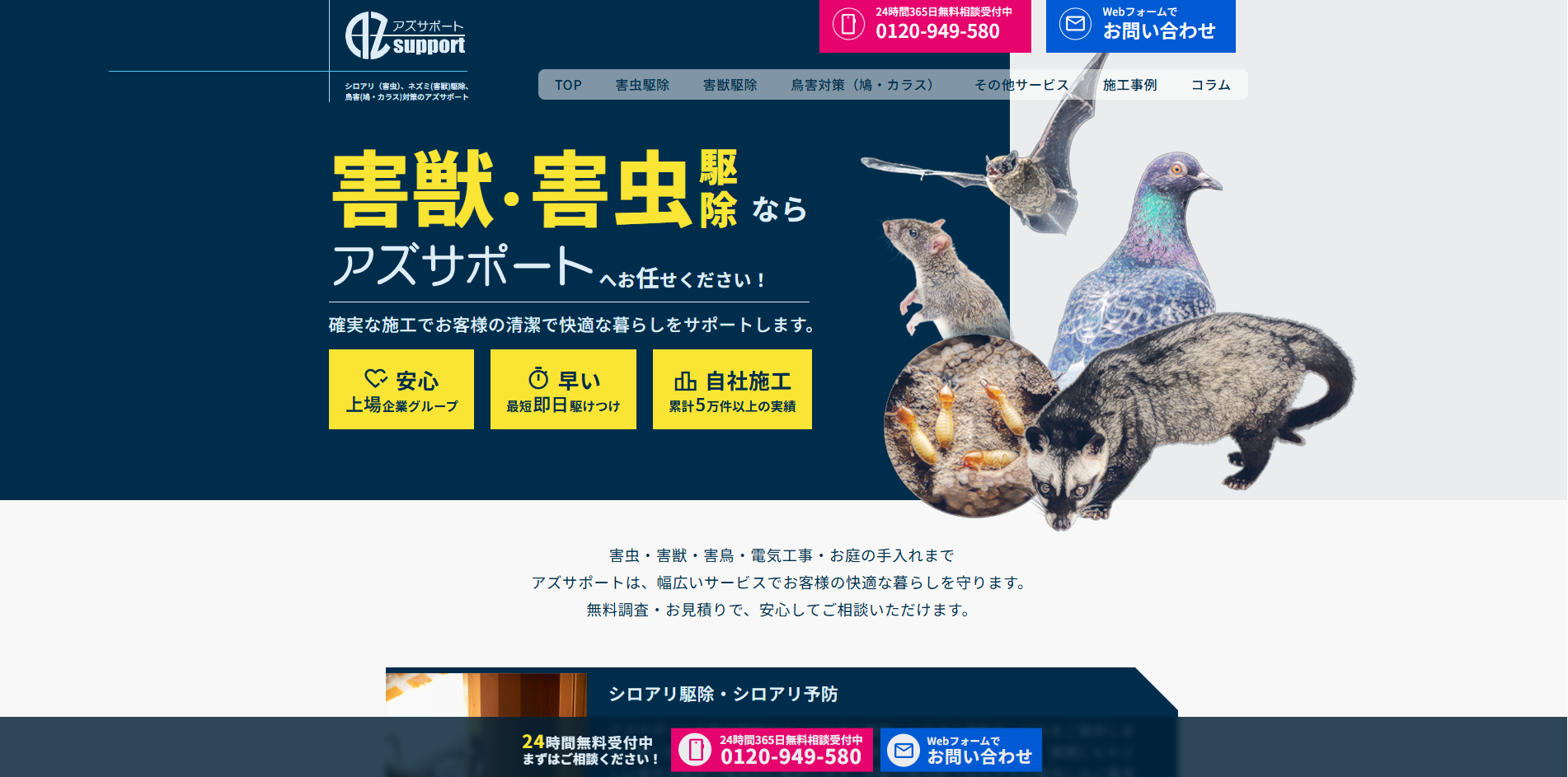 アズサポート 公式サイト