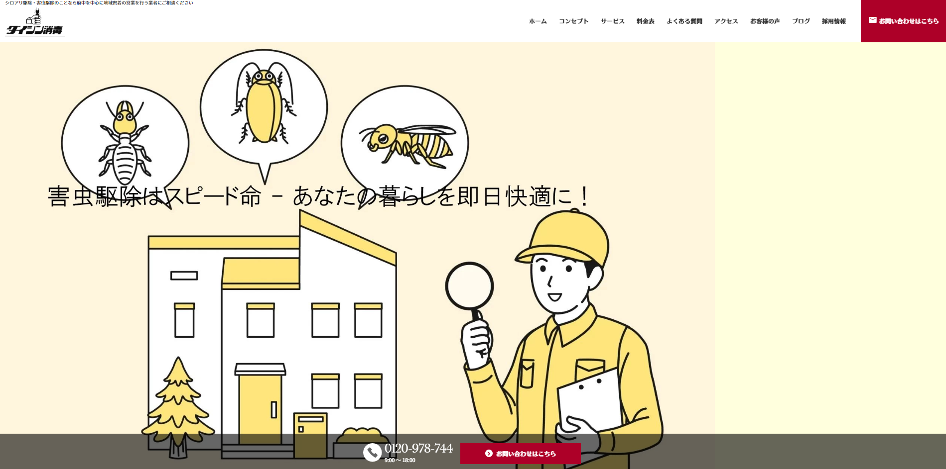ダイシン消毒 公式サイト