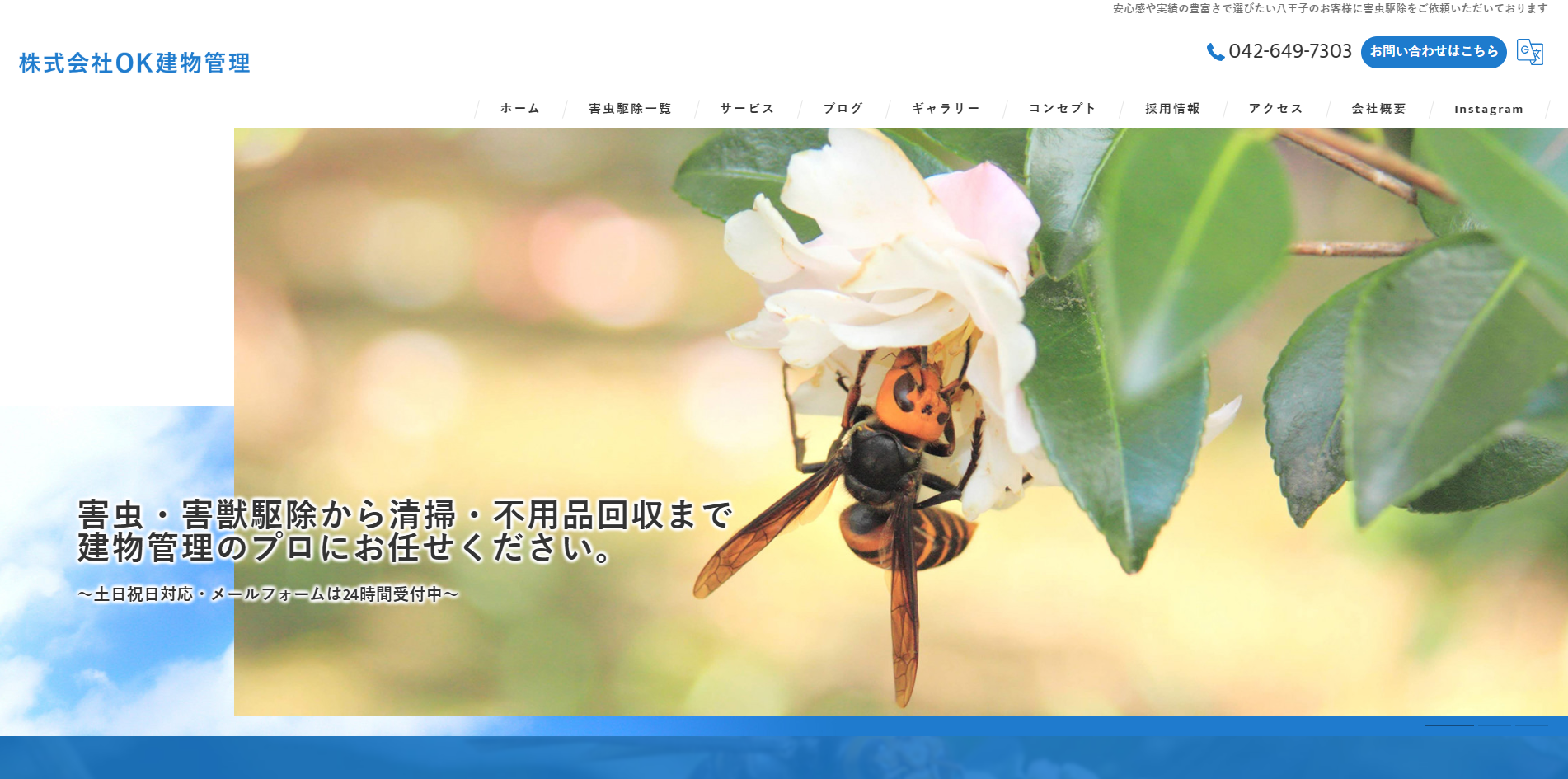 OK建物管理 公式サイト