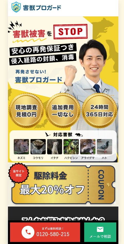 害獣プロガード 公式サイト