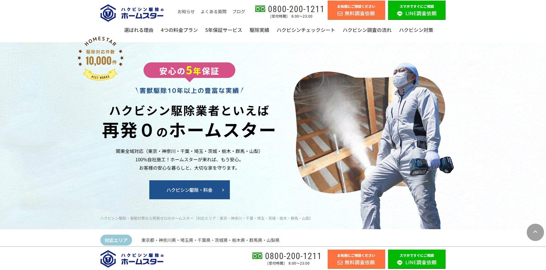 ホームスター 公式サイト