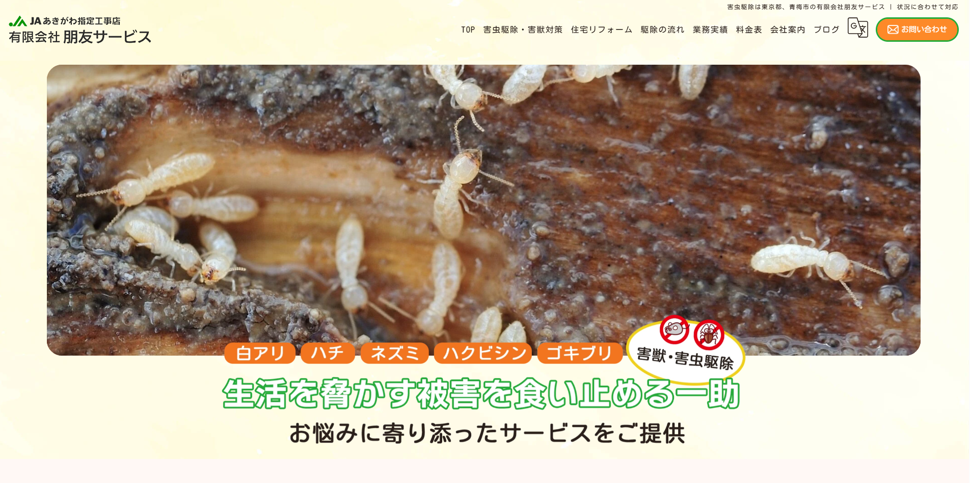 朋友 公式サイト