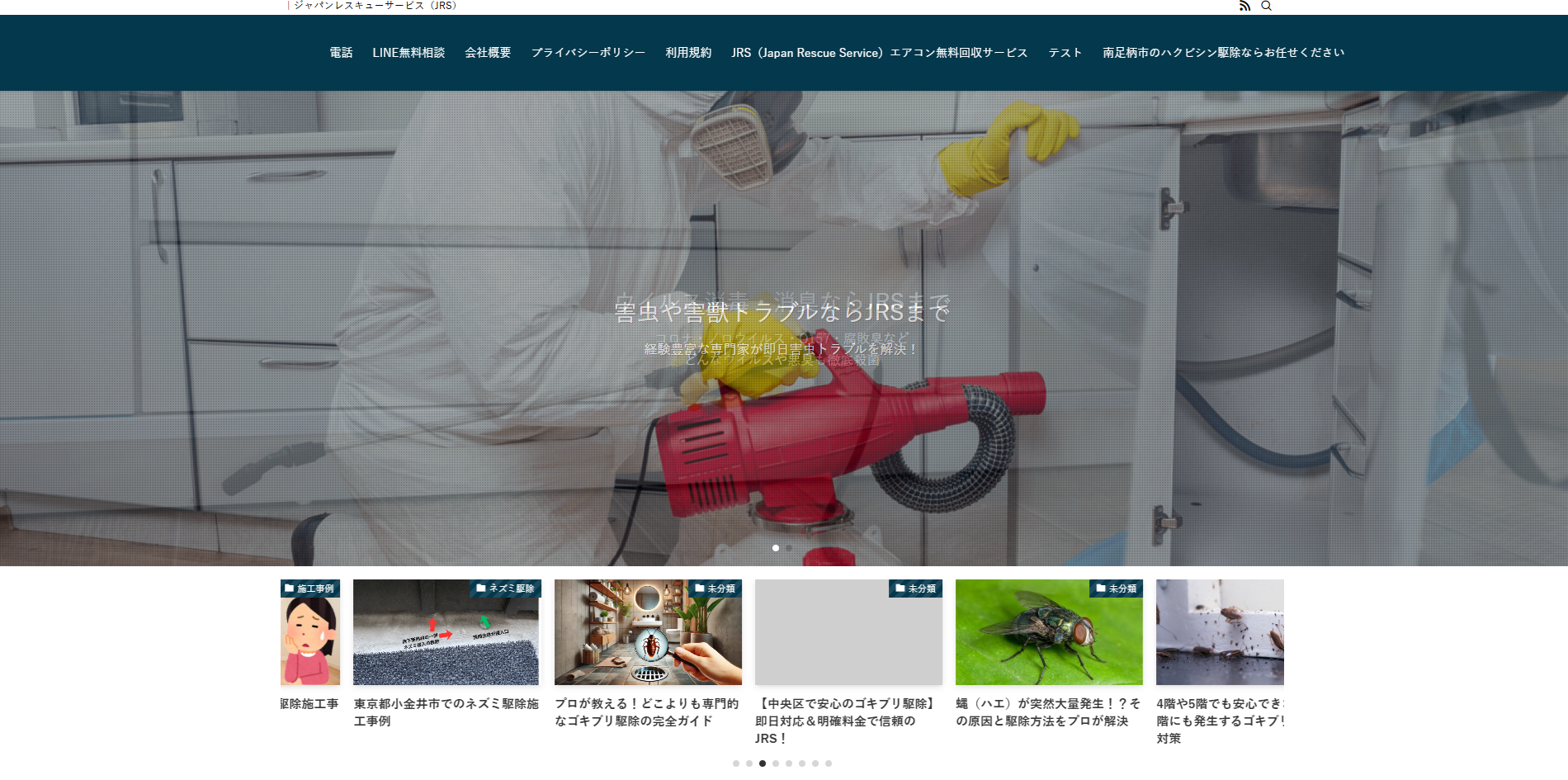 ジャパンレスキュー 公式サイト