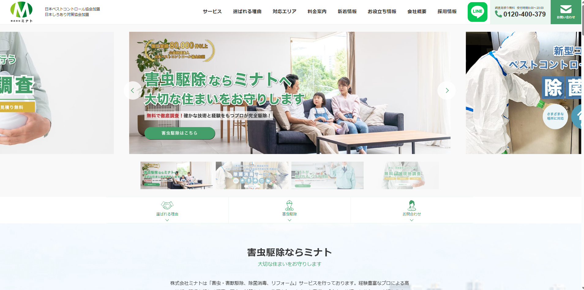 株式会社ミナト 公式サイト