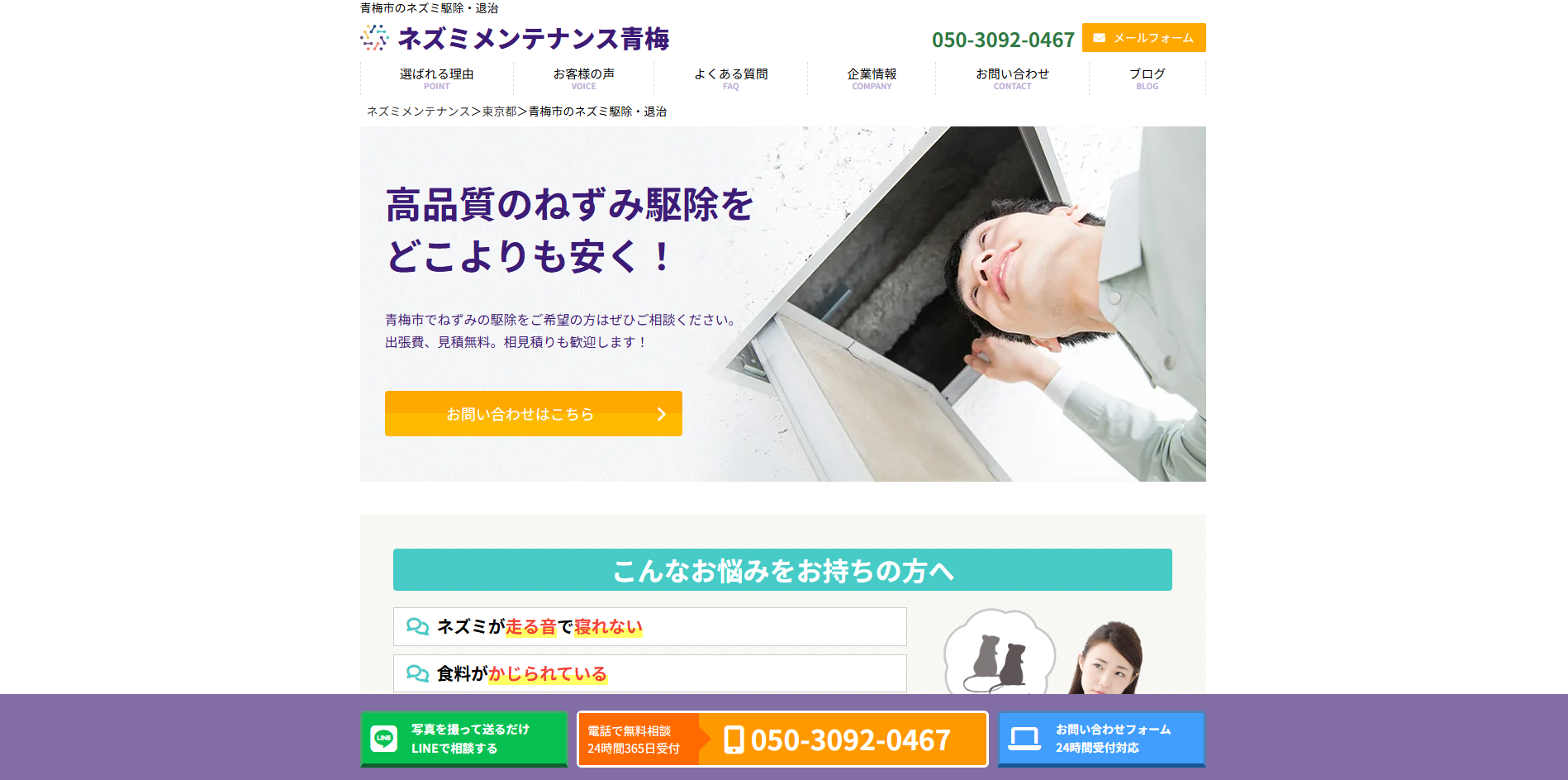 ネズミメンテナンス 公式サイト