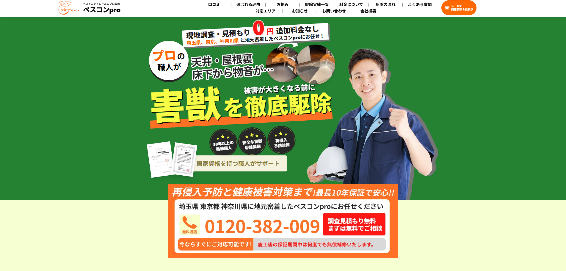 ペスコンpro 公式サイト