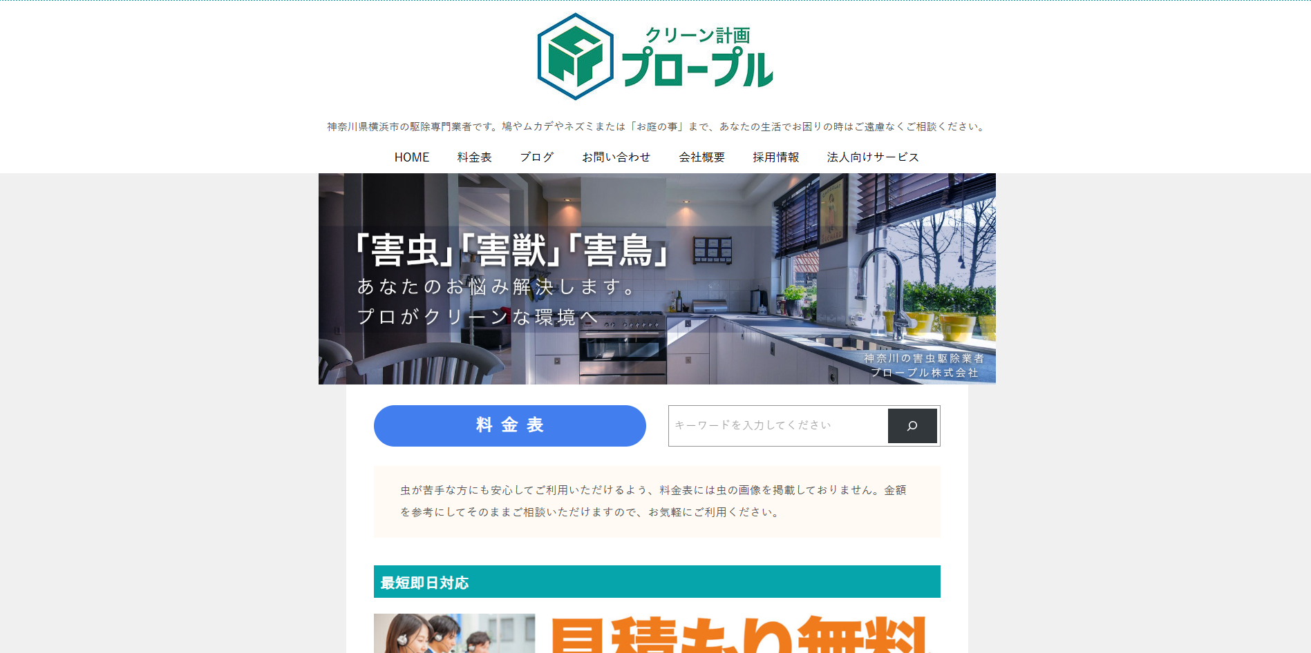クリーン計画プロープル 公式サイト
