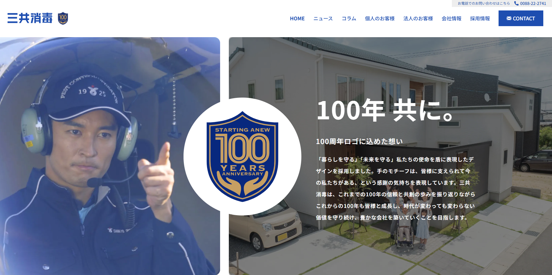 三共消毒 公式サイト