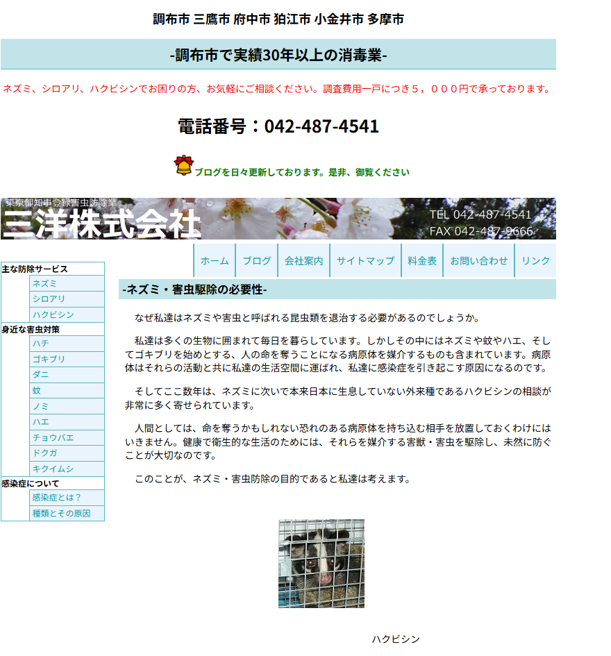 三洋株式会社 公式サイト