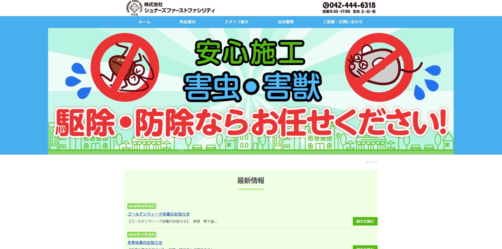 シュナーズファーストファシリティ 公式サイト
