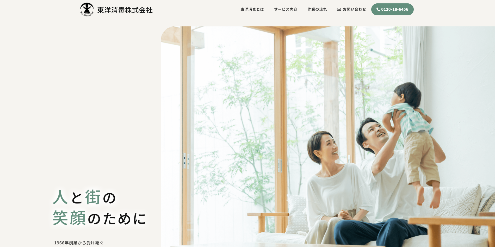 東洋消毒 公式サイト
