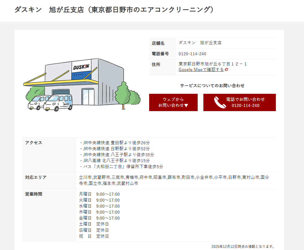 ダスキン 公式サイト