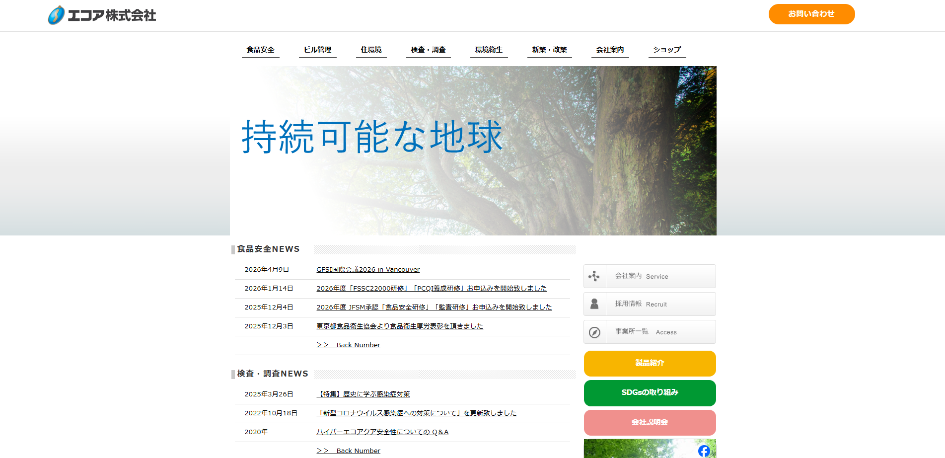 エコア 公式サイト