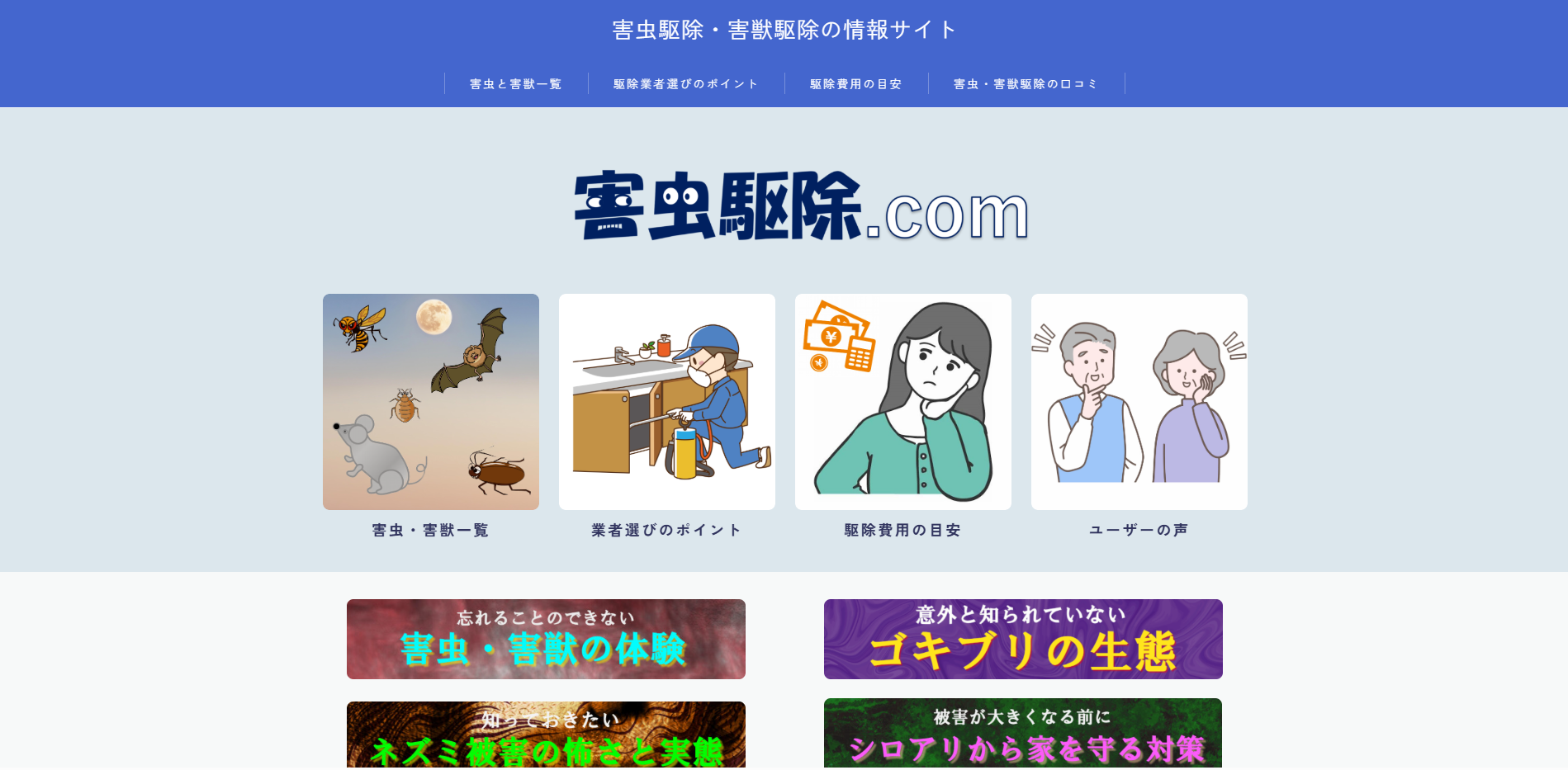 白蟻消毒 公式サイト