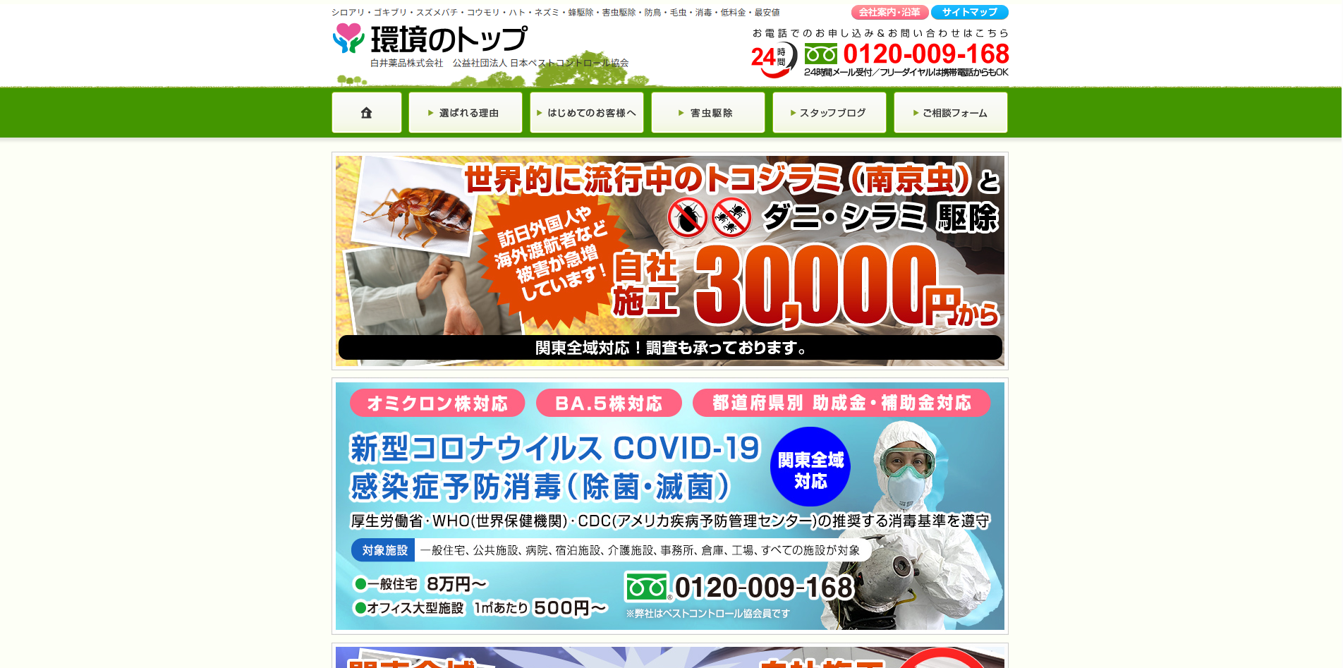 環境のトップ 公式サイト