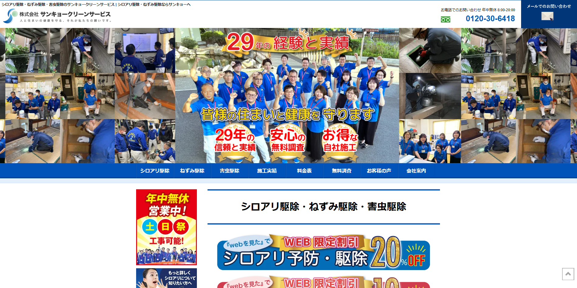 サンキョークリーンサービス 公式サイト