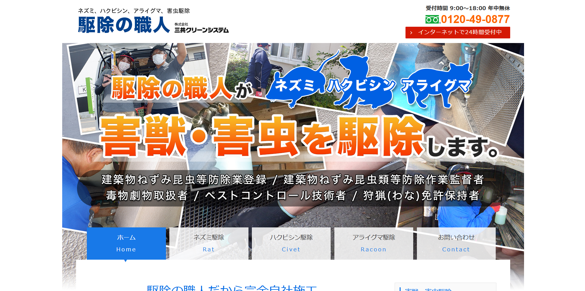 三共クリーンシステム 公式サイト